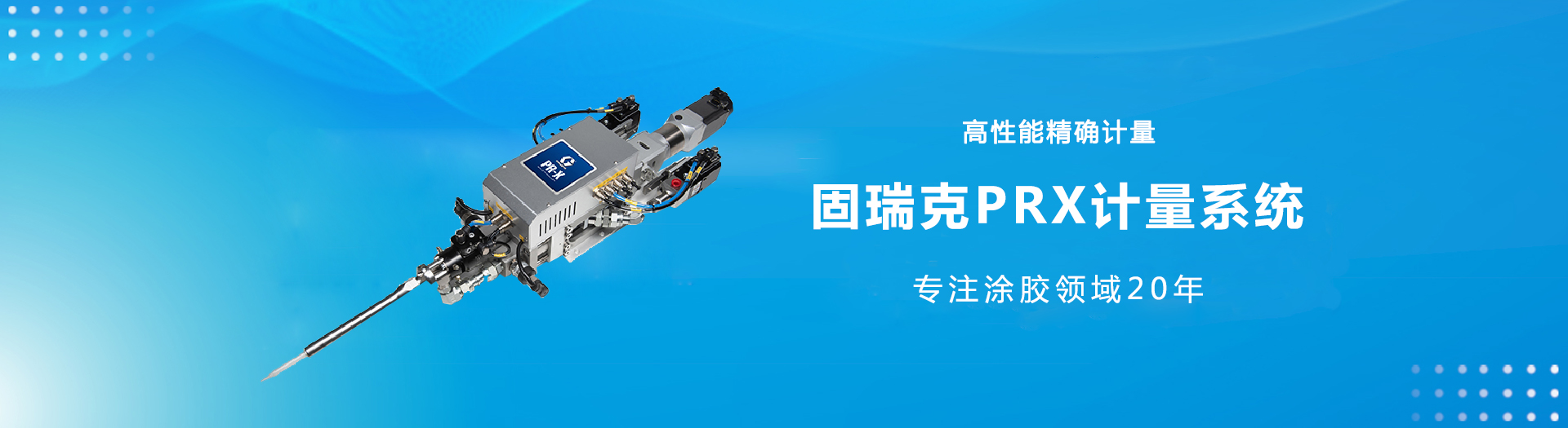 計量系統